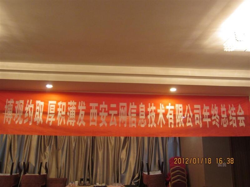 云網員工年會活動
