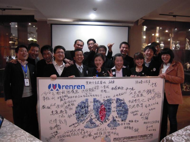 云網人人精準營銷會議