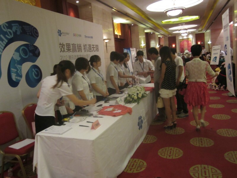 2012騰訊效果營銷中國行-----西安站