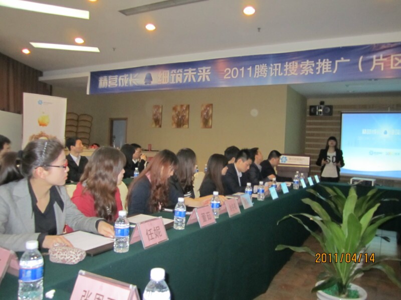 2011騰訊效果推廣重慶會議