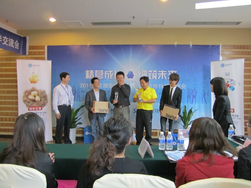 2011騰訊效果推廣重慶會議