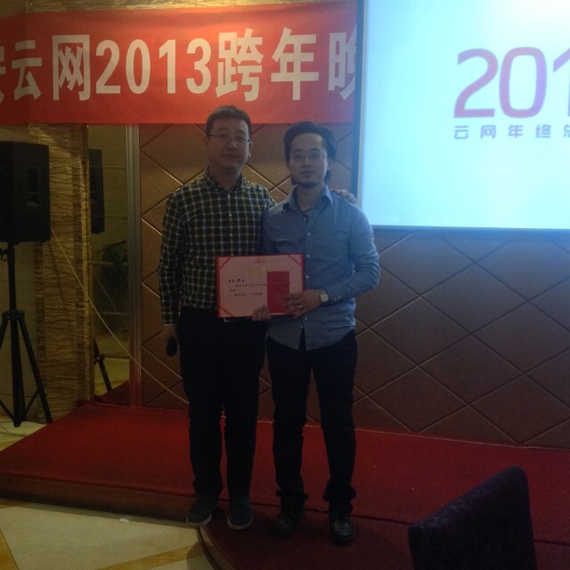 2013-2014云網年會