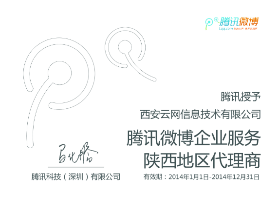 騰訊陜西代理商