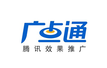 廣點通--騰訊大社交網絡體系效果廣告平臺