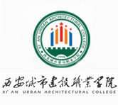 西安城市建設學院