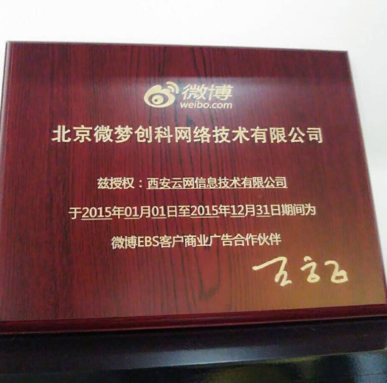 新浪微博授權