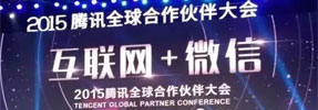 這才叫大數據！騰訊首次公布微信數據