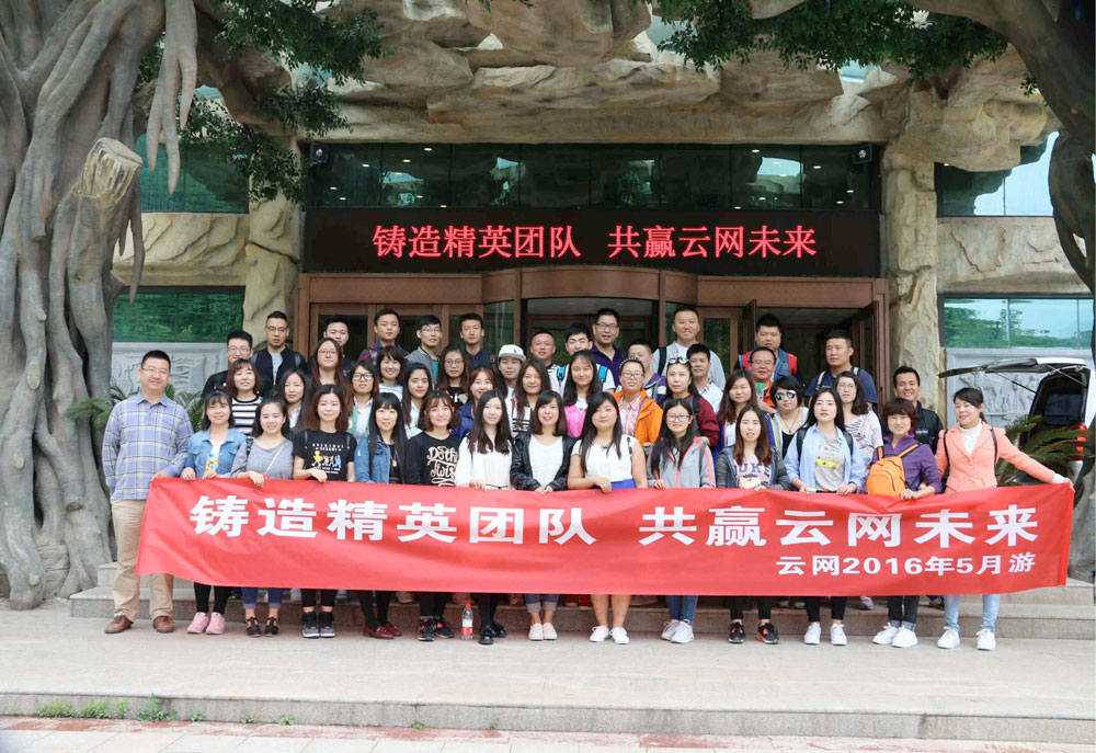 西安云網2016年5月出游